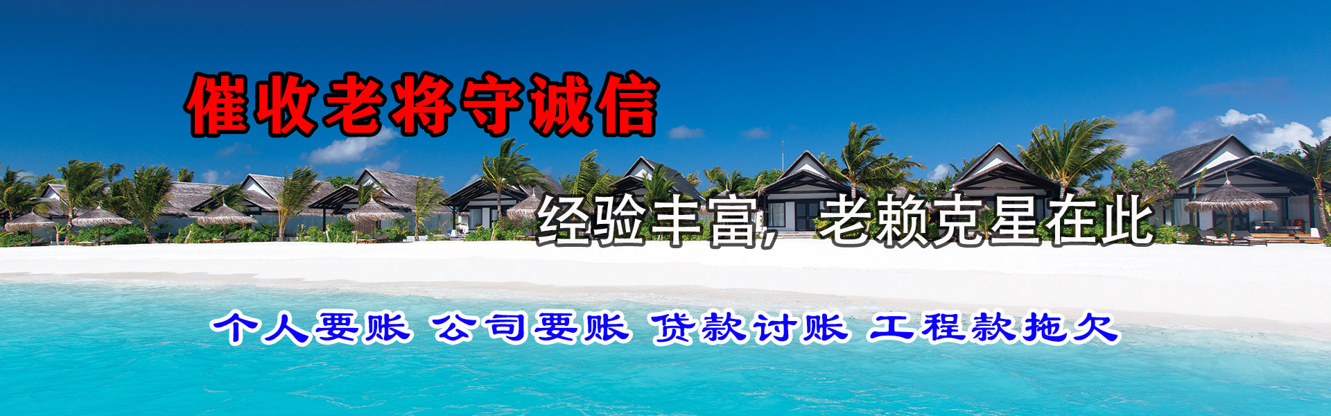 天全讨账公司