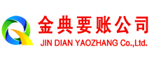 天全金典清债公司
